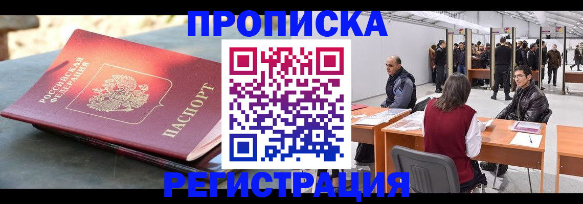 прописка гарантия в Алексине